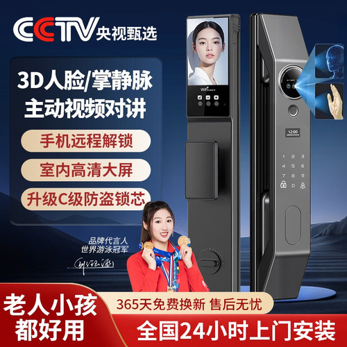 全自动智能门锁人脸识别指纹锁掌静脉锁家用通用防盗门电子密码锁