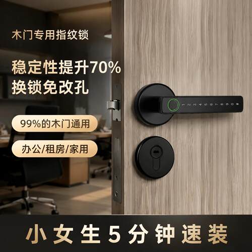 木门指纹锁办公室密码锁家用分体球形单舌锁智能门锁免打孔电子锁