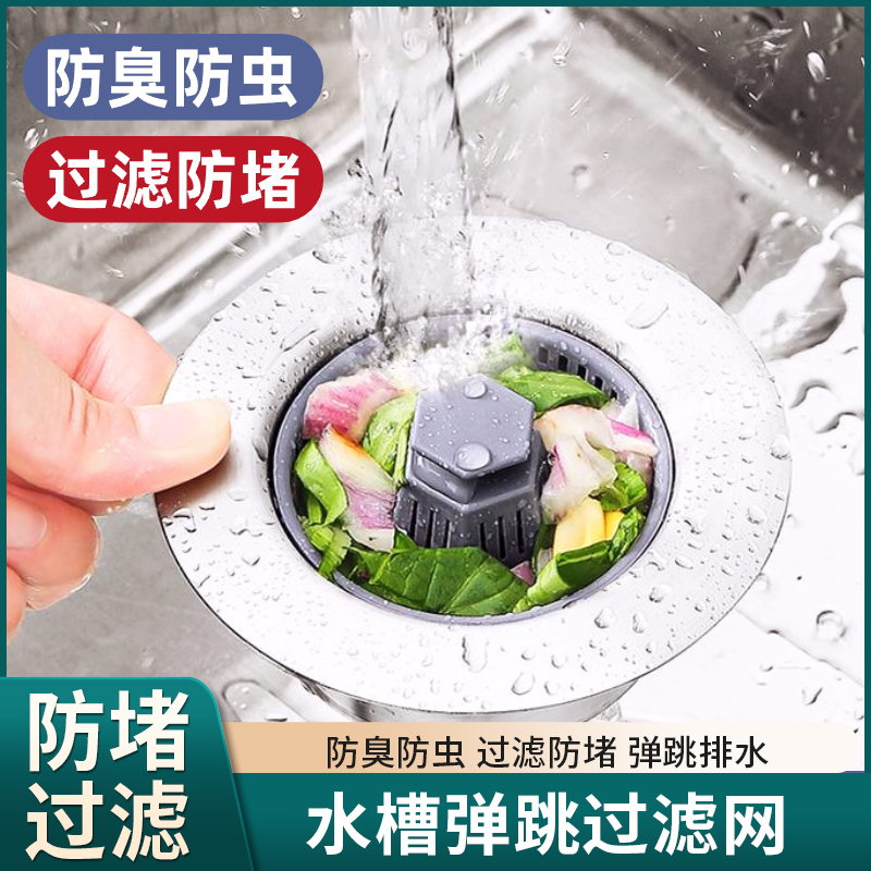 厨房洗菜盆漏水塞家用洗碗池水槽下水器塞子配件防臭弹跳芯过滤网