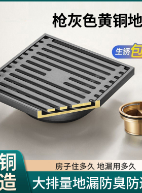 枪灰色地漏全铜防臭器卫生间淋浴房下水道长条隐形浴室洗衣机厕所