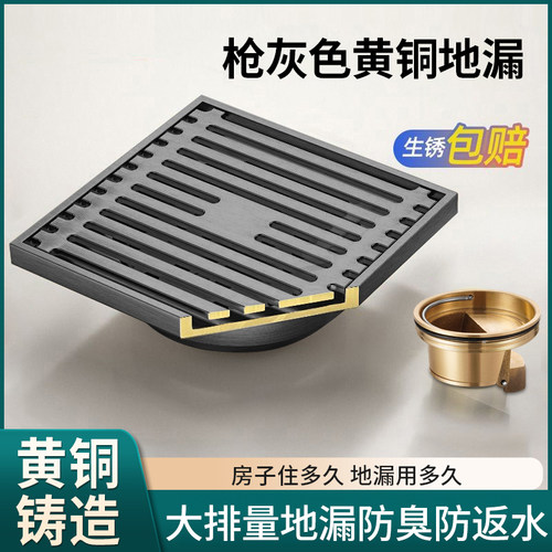 枪灰色地漏全铜防臭器