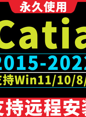 catia软件安装V5-6R 2021/20/19建模设计软件catia远程安装包教程