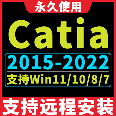 catia软件安装V5-6R 2021/20/19建模设计软件catia远程安装包教程