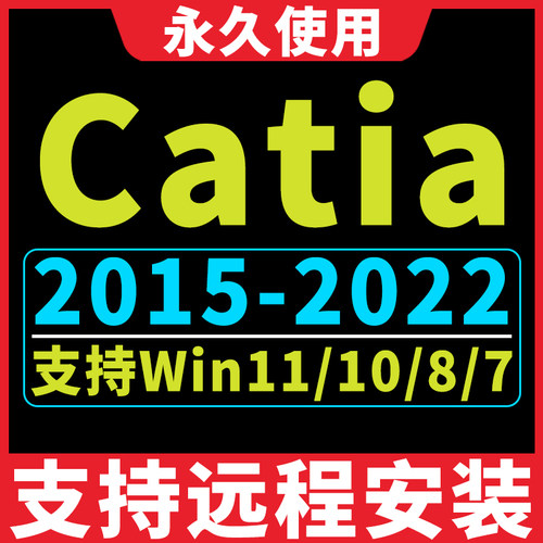 catia软件安装V5-6R 2021/20/19建模设计软件catia远程安装包教程
