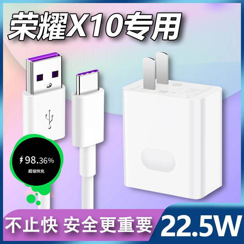 适用华为荣耀x10充电器头22.
