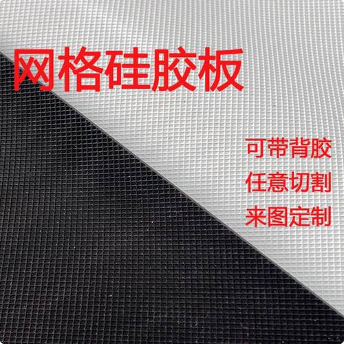 单面带背胶格纹硅胶板橡胶垫自粘网格防滑硅橡胶板密封垫片加工