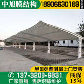 膜结构停车棚车棚雨棚充电桩汽车棚小区厂区七字型自行车棚遮阳棚