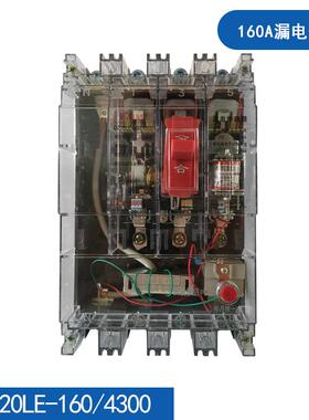 160A 250A三相四线漏电保护器DZ20EL-250/4300透明塑壳断路器400A
