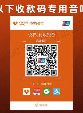 悦农e付音响 广东农信收款喇叭农商行语音播报器手机不在提示音箱