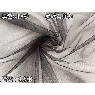 网纱布料服装黑色网眼布纱网布窗帘软网纱蕾丝黑沙黑纱裙网布