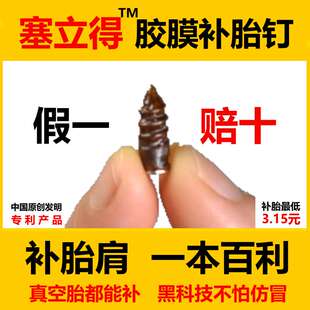 塞立得胶膜钉补胎肩神器汽保工具套装蘑菇钉胶水胶胶摩旅自驾游