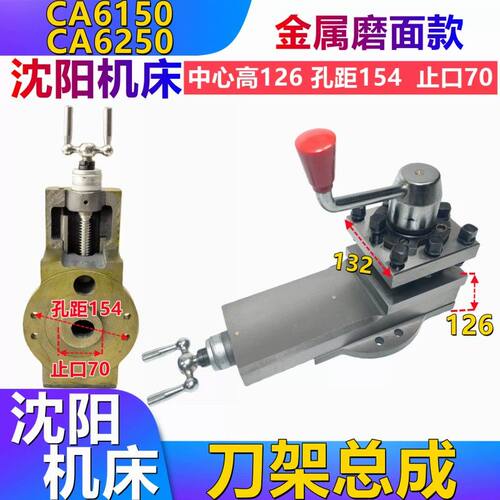 沈阳机床配件CA6140A CA6150B刀架总成车床小托板拖板总成二四孔