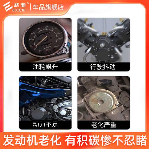 E路驰摩托车专用燃油宝除积碳清洗剂清理踏板车发动机汽油添加剂