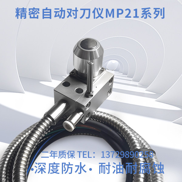 玉雕刻机自动对刀器断刀检测钻攻精雕机数控cnc加工中心对刀仪