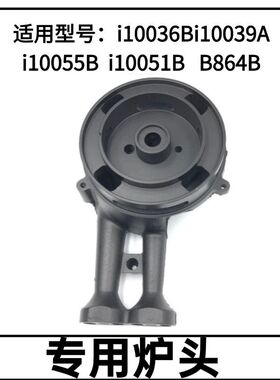 适用华帝B864B燃气灶配件i10036B i10039A i10055B炉头火盖点火针