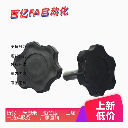 F/F/FJJ六角旋钮把手S5-50