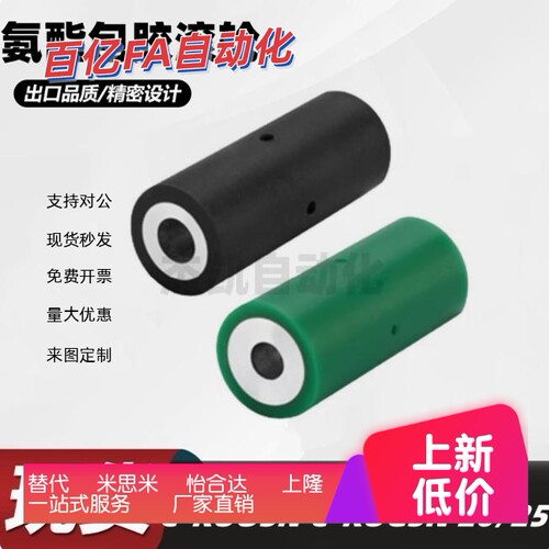 C-ROUSN20聚氨酯包胶滚轮