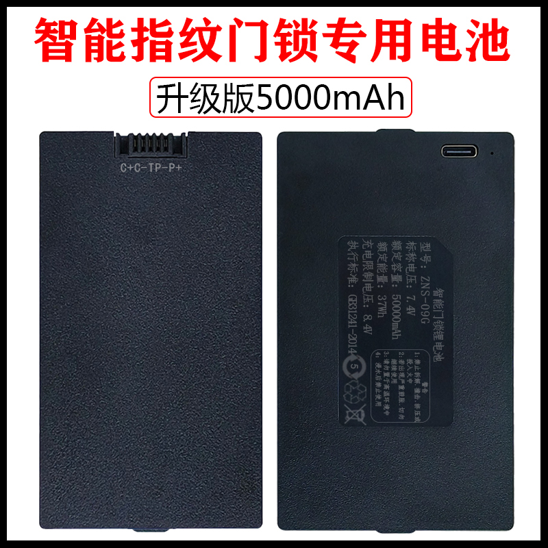 智能指纹门锁锂电池V5max