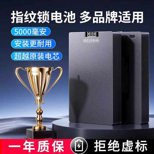 指纹华宝通智能门锁密码锁电子锁专用锂电池可充电SP-N0.1(TL68-1