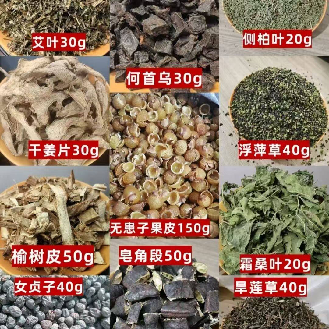 15味手工自制洗发水原材料diy自制洗发皂原材料材料包侧柏叶皂角