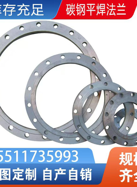 国标法兰盘大口径焊接碳钢法兰片定制平焊毛坯圈500 400 300316L