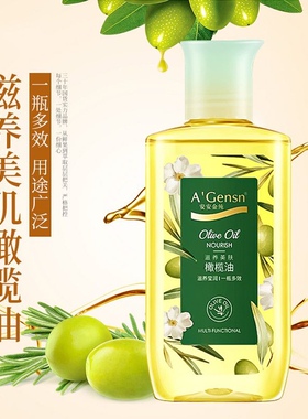 安安金纯橄榄油护肤护发精油