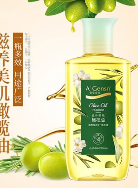 安安金纯橄榄油护肤护发精油
