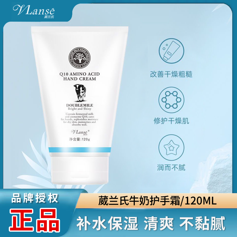 牛奶护手霜补水保湿葳兰氏
