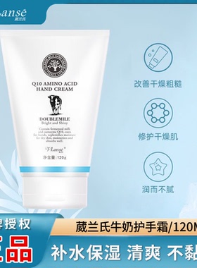 牛奶护手霜补水保湿葳兰氏