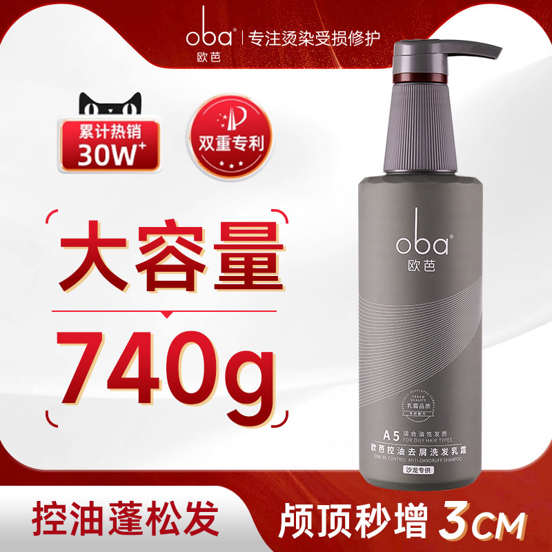 欧芭控油蓬松油性发质旗舰店
