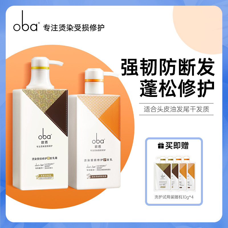 滋养柔顺洗发水修护烫染受损欧芭
