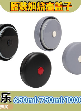 希乐焖烧壶盖XM650/800原装配件杯盖内盖盖子600/800ml保温壶配件