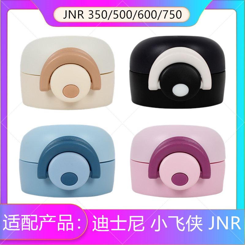 迪士尼HM8067儿童保温杯盖超级小飞侠弹跳盖子通用魔膳师JNR配件,餐饮具,防漏杯盖,淘宝优惠券,粉丝福利购,淘宝优惠卷