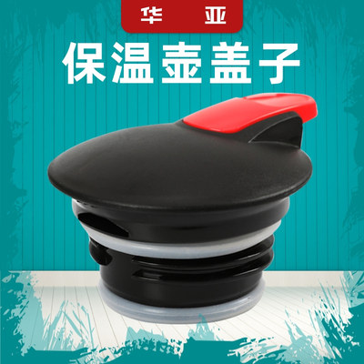 原装开关按钮hk-2000真空保温壶