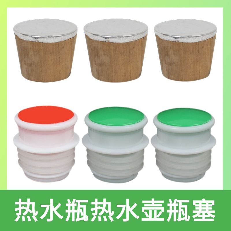 家用塑料硅胶木质热水瓶塞图片