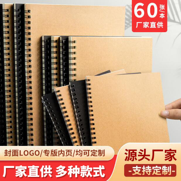 复古环保牛皮纸学生素描本 涂鸦空白本子 线圈笔记本 企业 广告本