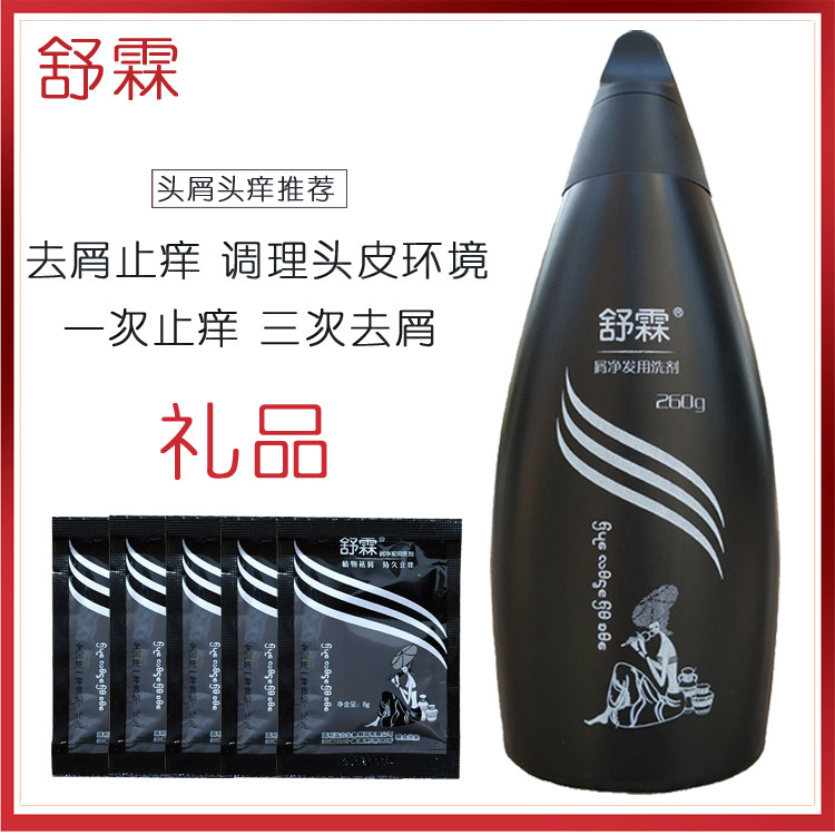 舒霖去屑止痒洗发水正品官方旗舰舒霖屑净发用洗剂祛屑去屑止痒