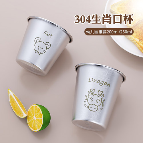 恒乐304不锈钢精美生肖图饮水杯