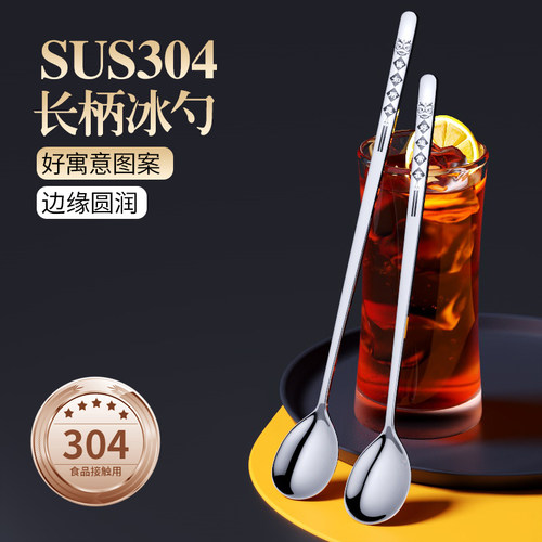 304不锈钢食品级长柄搅拌冰勺