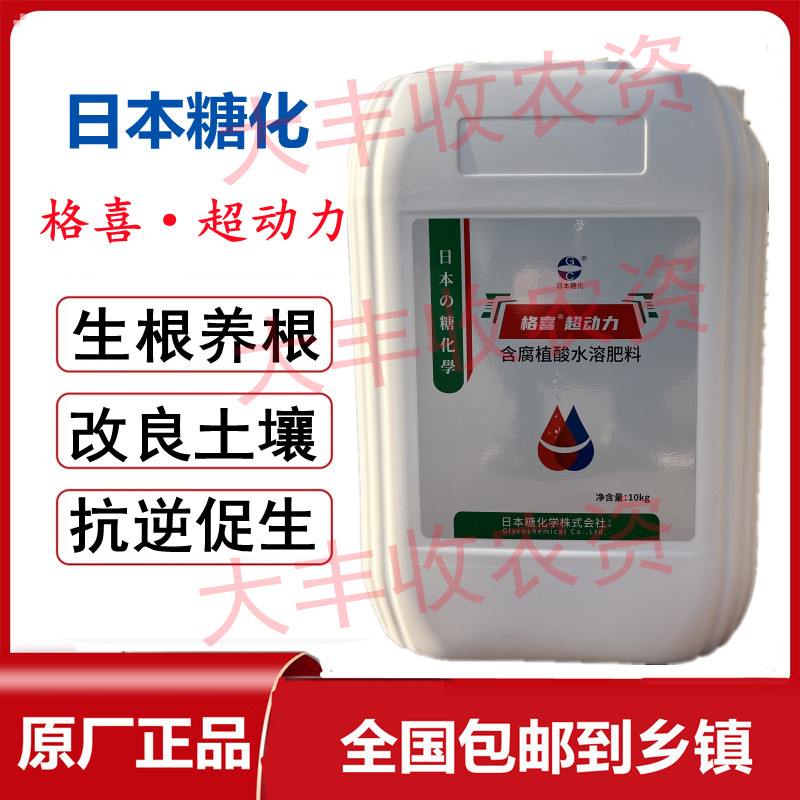 糖化学超动力含腐植酸生根养根肥