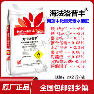 海法中微量元素水溶性肥料钙镁硼铁锌锰果蔬滴灌冲施叶面肥高钙肥