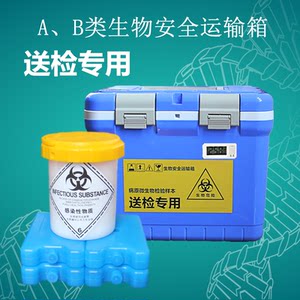 核酸检测标本转运箱AB类感染性物质采样药品周转箱母乳试剂冷藏箱