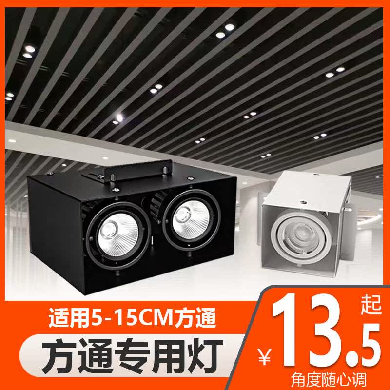 铝方通吊顶专用led灯方形方通双头明装格栅筒灯射灯cob商用斗胆灯