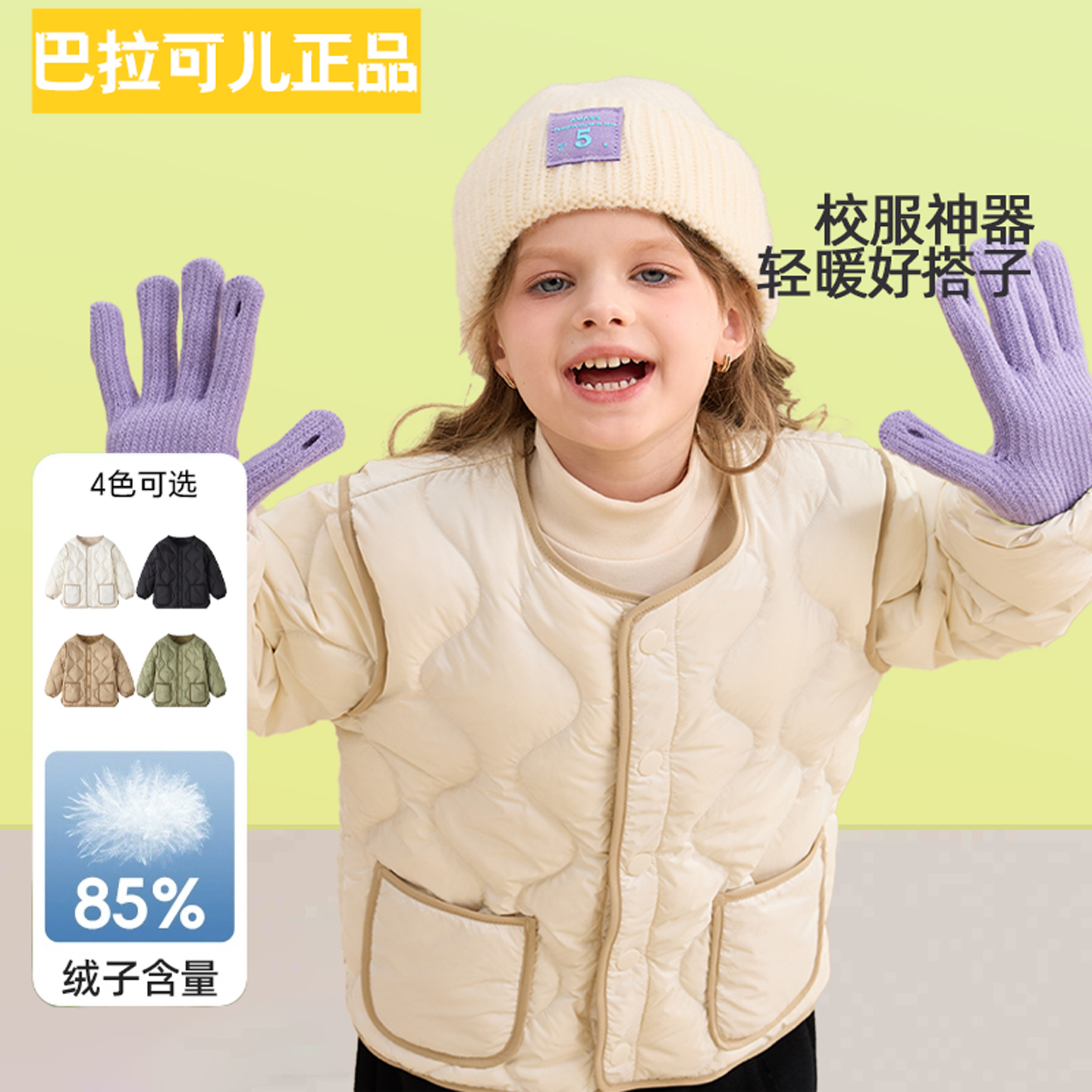 巴拉可儿儿童羽绒服内胆校服神器