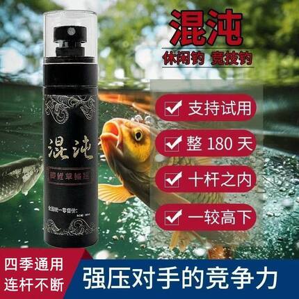 180天无理由正品混沌鱼饵添加剂四季可用鲫鲤草鳊休闲竞技通用