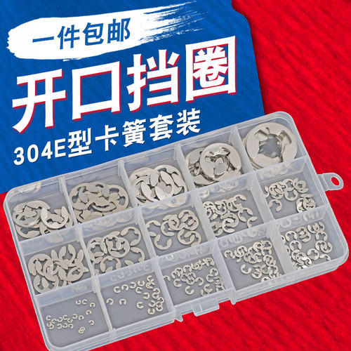 304不锈钢开口挡圈e型E型卡簧