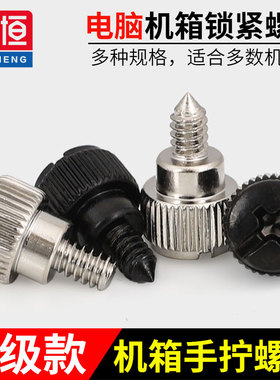 美制6#-32*5*6粗牙3.5尖尾导向电脑机箱螺钉侧板锁紧手拧螺丝HH