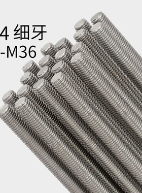 304不锈钢细牙丝杆牙条螺杆M8M10M12M16M20M36*0.75*1*1.5*2*3GG