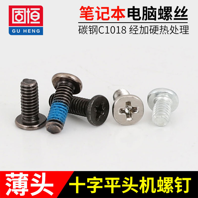 m2.5螺丝笔记本电脑机螺钉