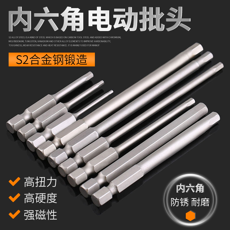 S2加硬内六角批头批嘴